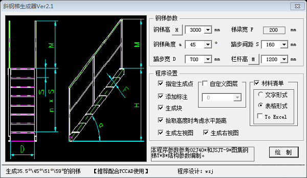 斜鋼梯生成器