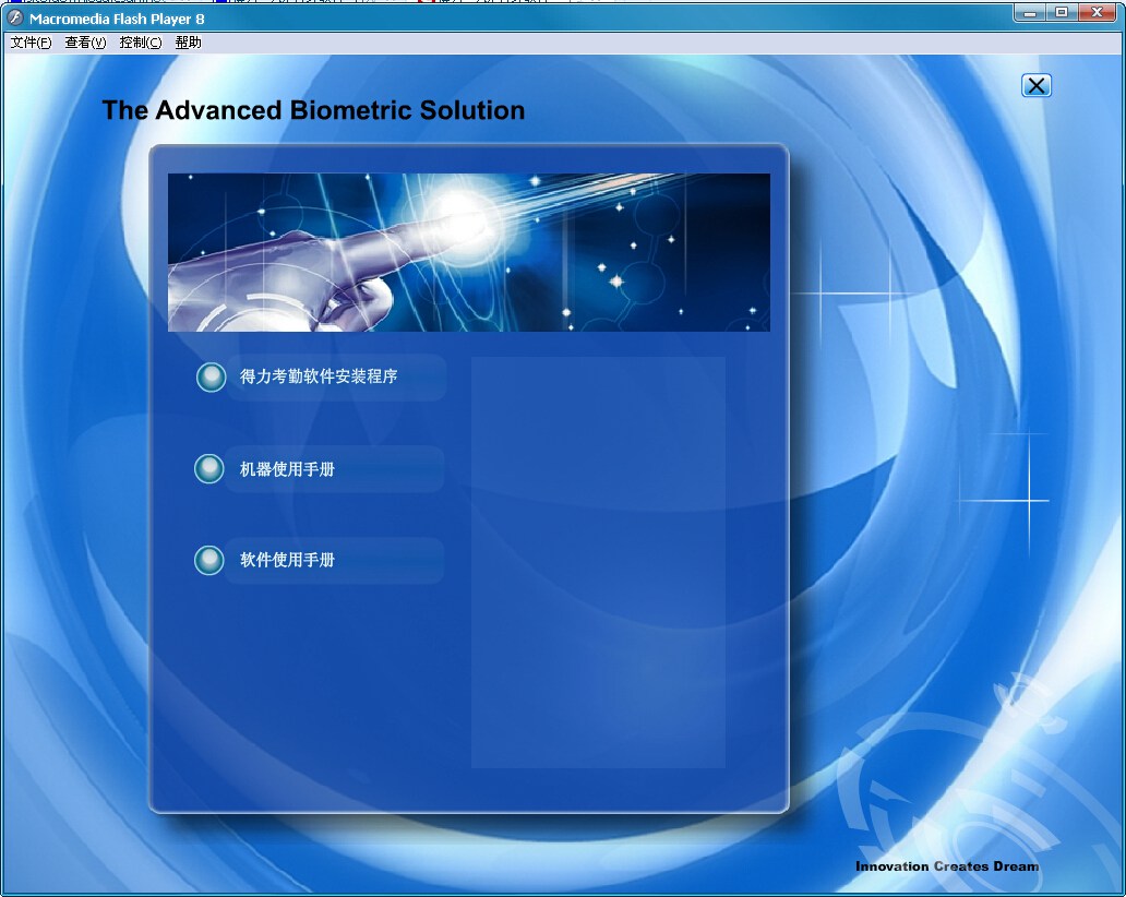 得力考勤管理系統(tǒng)