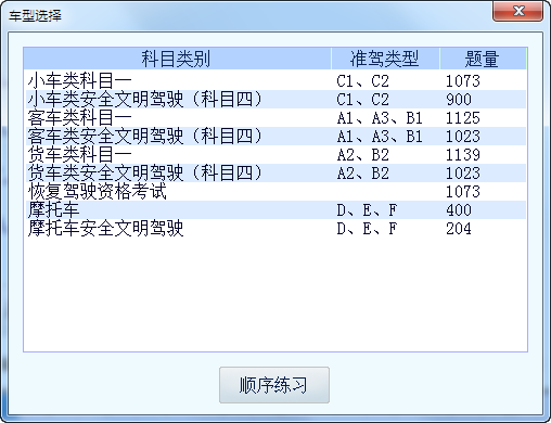 安達(dá)駕考電腦版