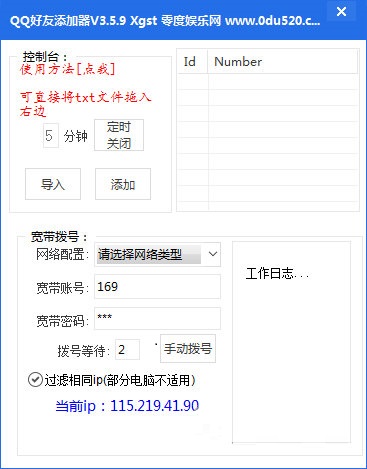 零度QQ好友添加器