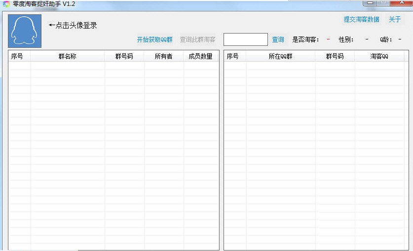 零度淘客捉奸助手下載 