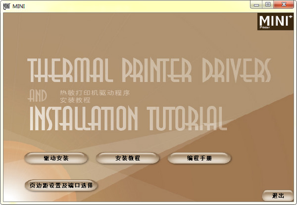 bt58s打印機(jī)驅(qū)動(dòng)