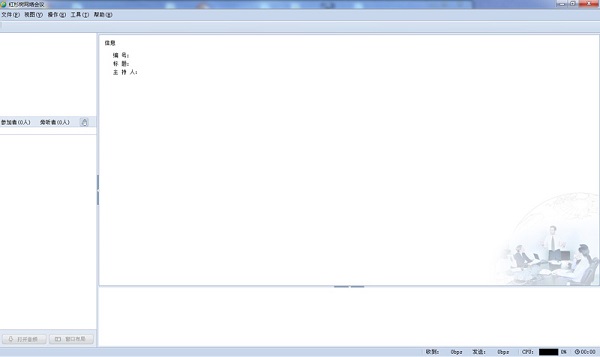 免費視頻會議系統(tǒng)