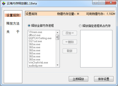 云海內存釋放器