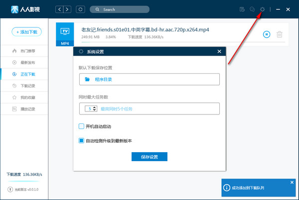人人影視pc客戶端