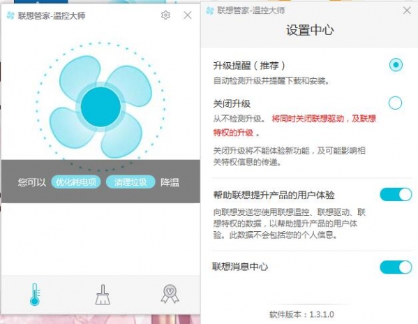 聯(lián)想溫控大師