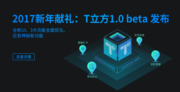 T立方云工作平臺