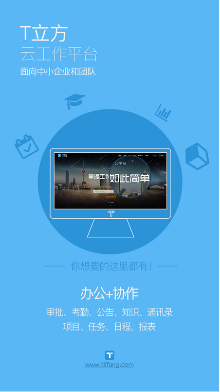T立方云工作平臺