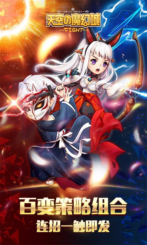 天空的魔幻城手游