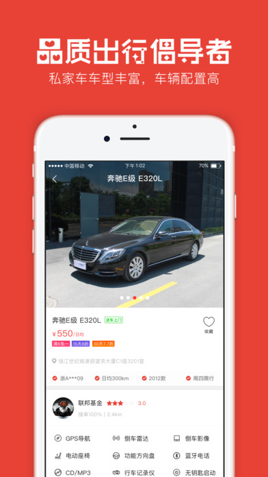 一達租車app