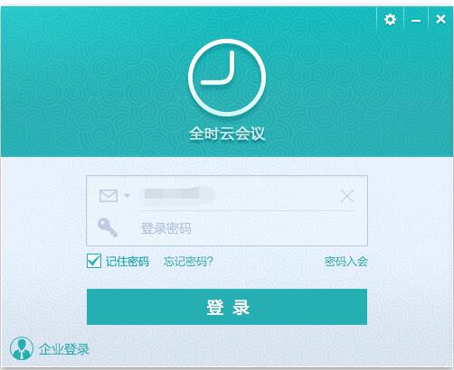 全時(shí)云會(huì)議下載 