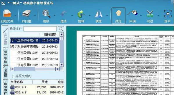 一鍵式檔案數(shù)字化加工系統(tǒng)