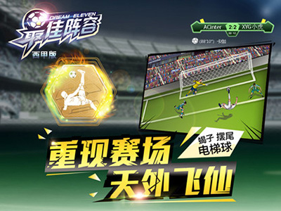 最佳陣容西甲版