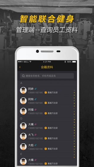 聯合健身管理端