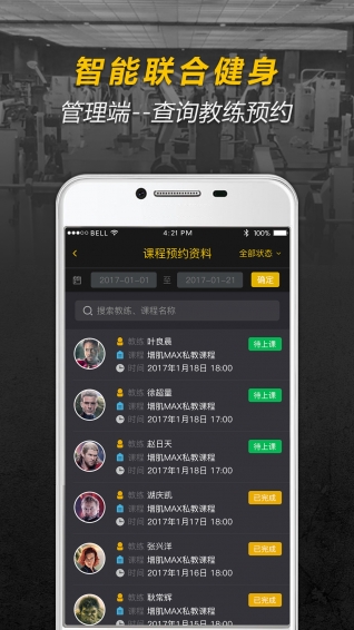 聯合健身管理端