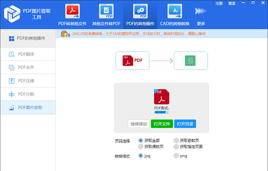 PDF圖片提取軟件