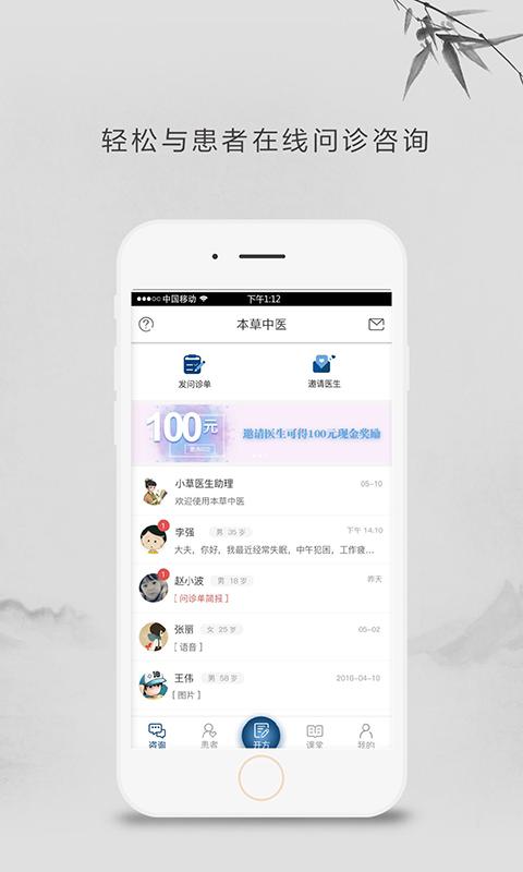 本草中醫(yī)app
