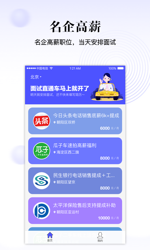 愛(ài)找工作app