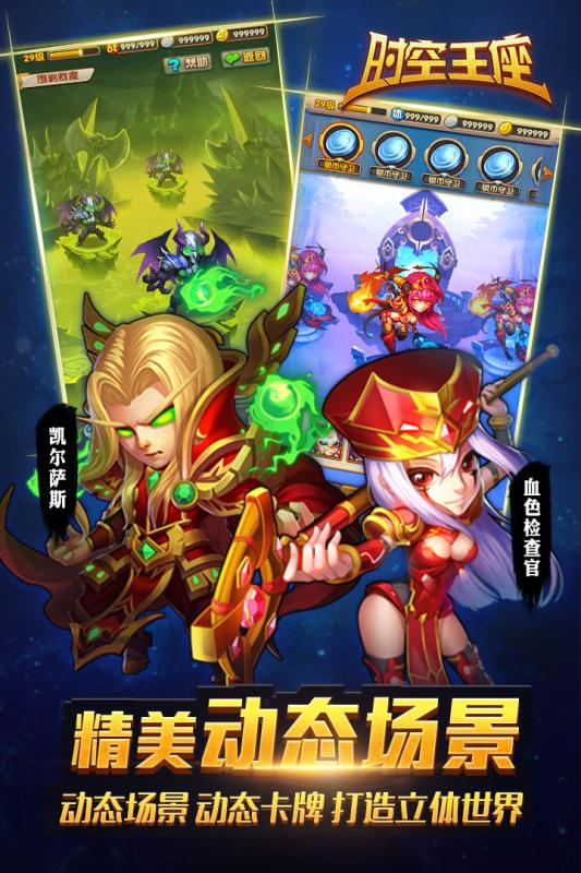 時空王座官方下載 v1.0 安卓版圖2