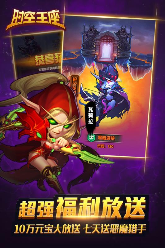 時空王座官方下載 v1.0 安卓版圖5