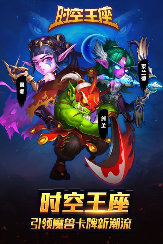 時空王座官方下載 v1.0 安卓版圖4