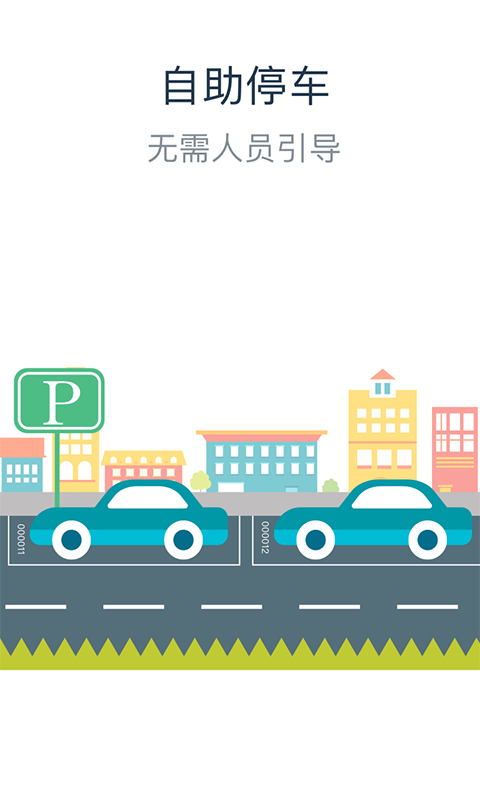 卡卡停車app