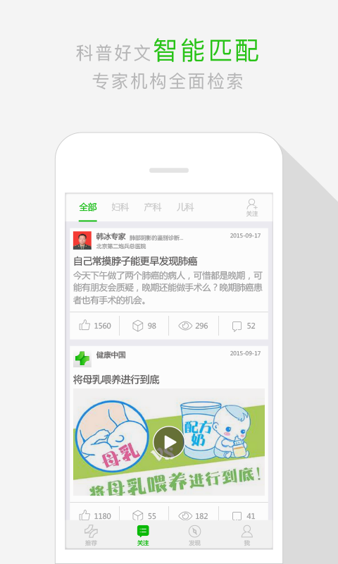 健康中國(guó)app