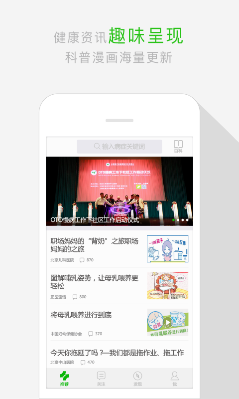 健康中國(guó)app