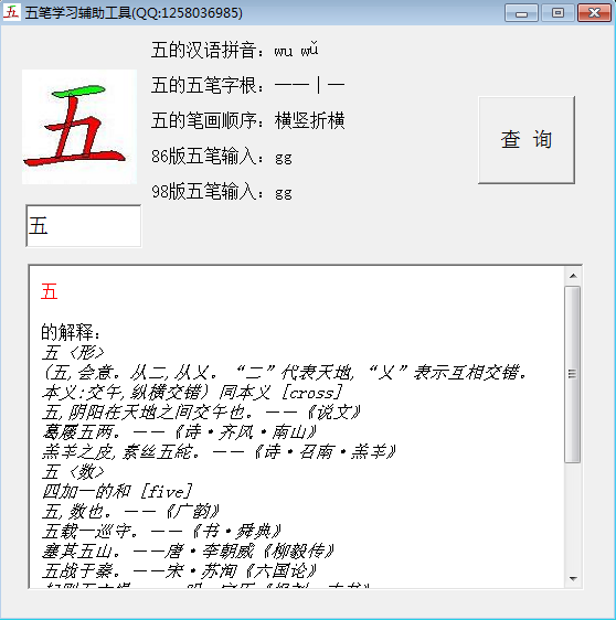五筆學(xué)習(xí)輔助工具