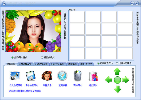 大頭貼制作系統(tǒng)