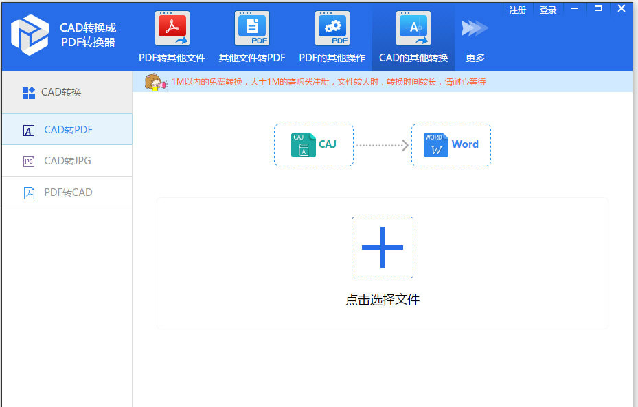 CAD轉(zhuǎn)PDF轉(zhuǎn)換器