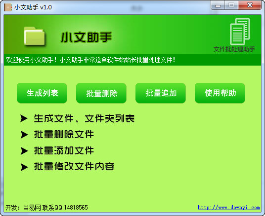 文件批量處理軟件