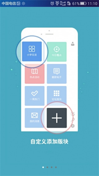 家長(zhǎng)100電腦版
