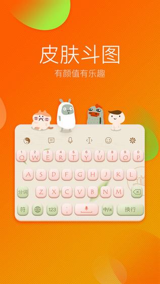 訊飛輸入法手機(jī)版