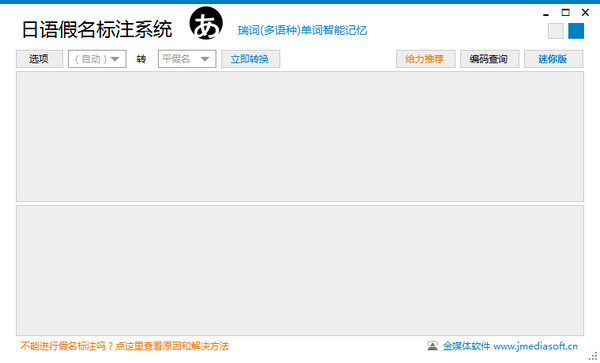 日語丸-日語假名標(biāo)注系統(tǒng)