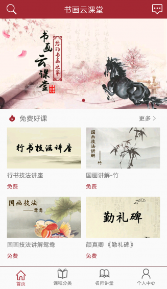 書畫云課堂app