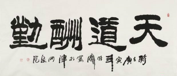 羿創(chuàng)小隸書