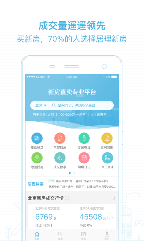 居理新房app