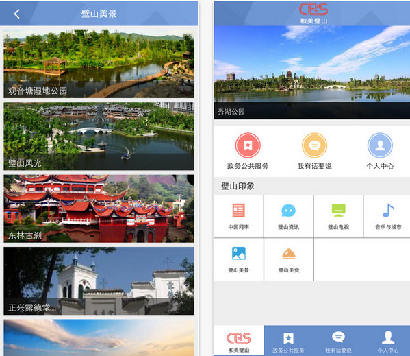 和美璧山客戶(hù)端 V2.0.7 iphone版圖1