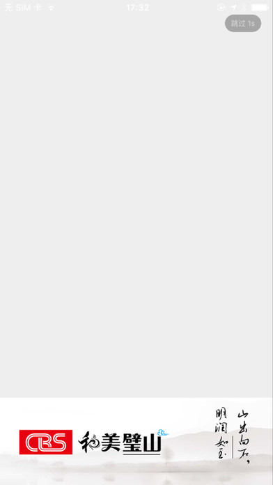 和美璧山客戶(hù)端 V2.0.7 iphone版圖2