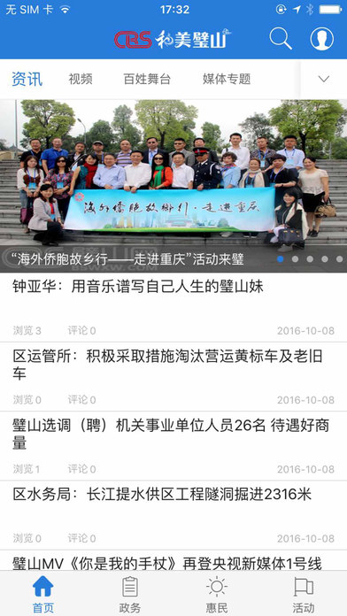 和美璧山客戶(hù)端 V2.0.7 iphone版圖3