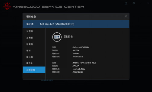 機(jī)械革命電競服務(wù)中心下載 v3.0.2.4 官方版圖4
