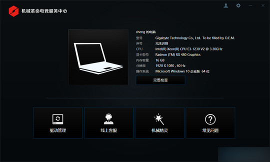 機(jī)械革命電競服務(wù)中心下載 v3.0.2.4 官方版圖1