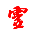 靈辰文件備份 V1.0 免費版 