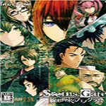 命運石之門線形拘束的表征圖下載 中文版 