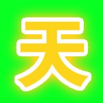 天天百寶箱 V3.89 綠色版 