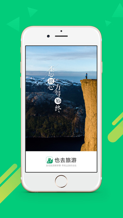 也去旅游app