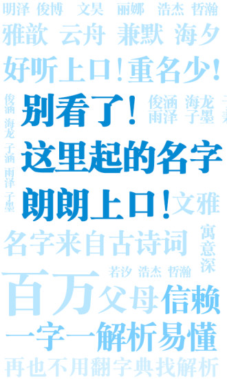 起名解名寶寶取名app