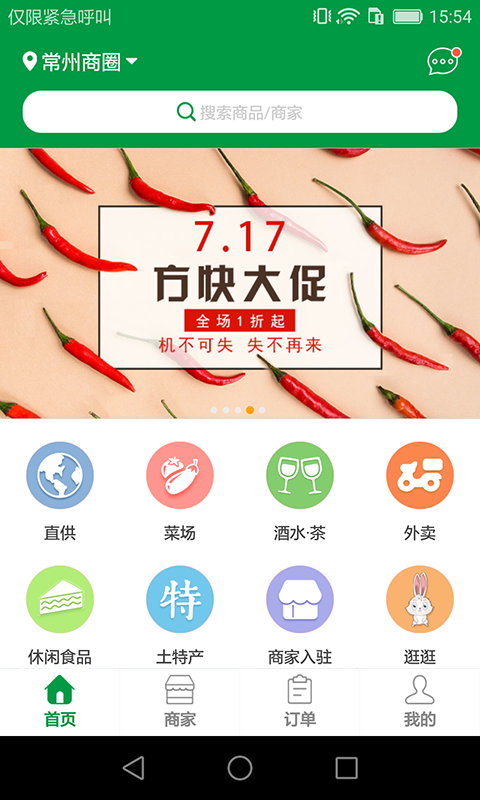 方快菜場app