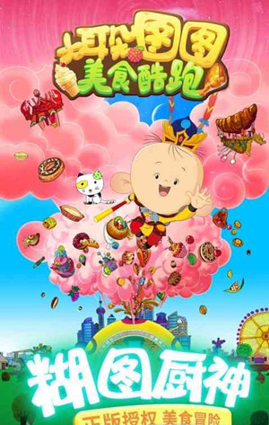 大耳朵圖圖美食酷跑